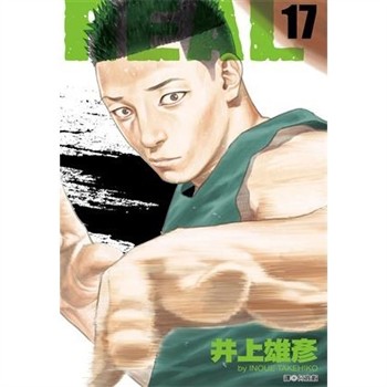【電子書】REAL（17）
