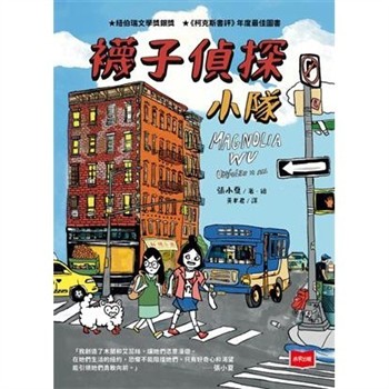 【電子書】襪子偵探小隊