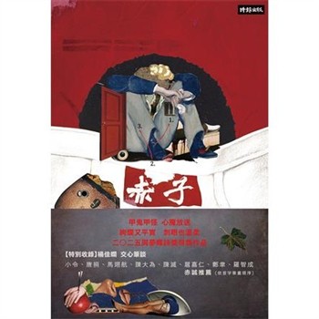 【電子書】赤子