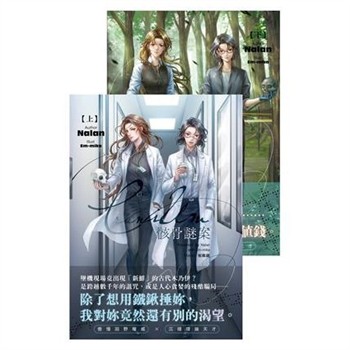 【電子書】Cranium 骸骨謎案（全2冊）