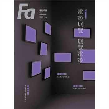 【電子書】FA電影欣賞_ISSUE.196:電影展覽．展覽電影