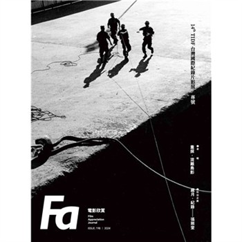 【電子書】FA電影欣賞_ISSUE.198:重探．流離島影