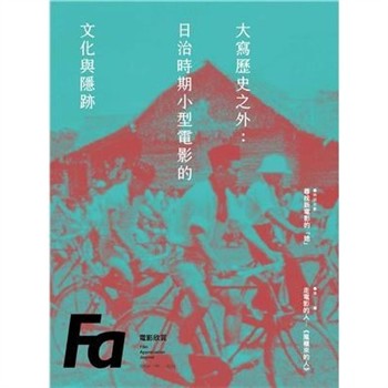 【電子書】FA電影欣賞_ISSUE.199:歷史，在規格與性別之間