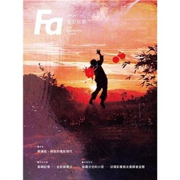 【電子書】FA電影欣賞_ISSUE.202