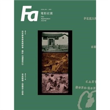 【電子書】FA電影欣賞_ISSUE.203