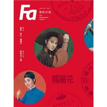 【電子書】FA電影欣賞_ISSUE.204