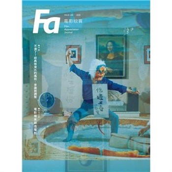 【電子書】FA電影欣賞_ISSUE.205