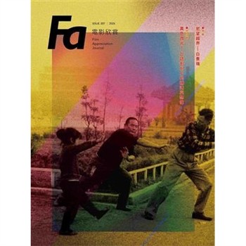 【電子書】FA電影欣賞_ISSUE.207