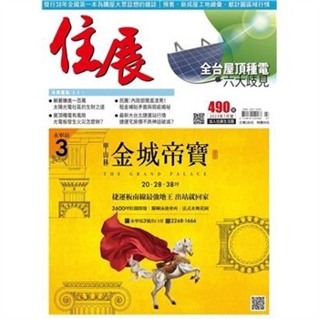 【電子書】住展雜誌 2023年7月NO.490期