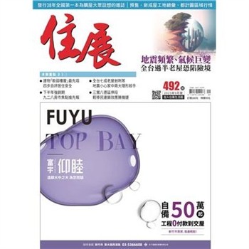 【電子書】住展雜誌 2023年9月NO.492期
