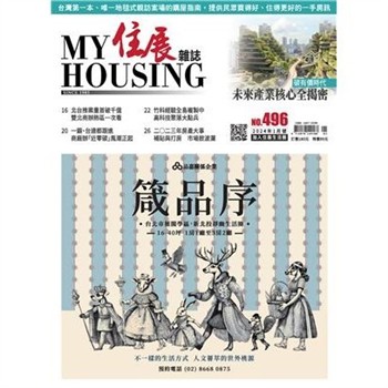 【電子書】住展雜誌 2024年1月NO.496