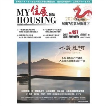 【電子書】住展雜誌 2024年2、3月NO.497