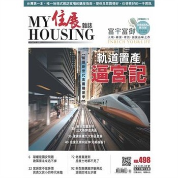 【電子書】住展雜誌 2024年4月NO.498