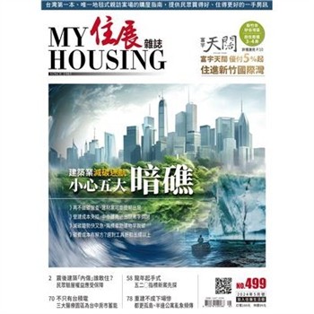 【電子書】住展雜誌 2024年5月NO.499