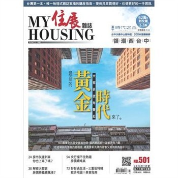 【電子書】住展雜誌 2024年7月NO.501