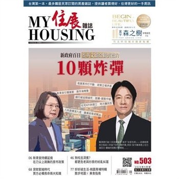 【電子書】住展雜誌 2024年9月NO.503