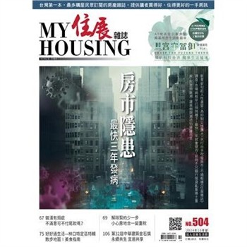 【電子書】住展雜誌 2024年10月NO.504