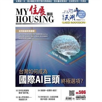 【電子書】住展雜誌 2024年12月NO.506