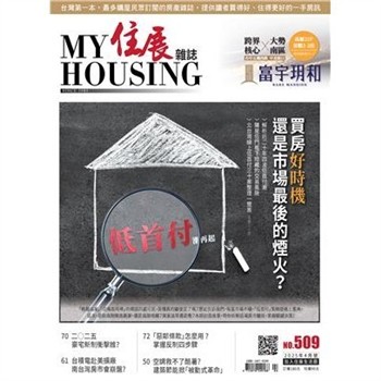 【電子書】住展雜誌 2025年4月NO.509