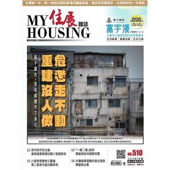 【電子書】住展雜誌 2025年5月NO.510