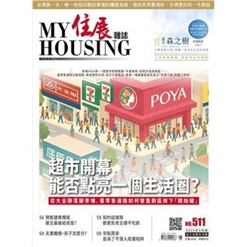 【電子書】住展雜誌 2025年6月NO.511