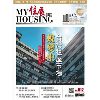 【電子書】住展雜誌 2025年7月NO.512