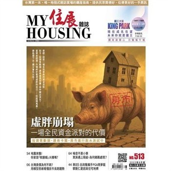 【電子書】住展雜誌 2025年8月NO.513