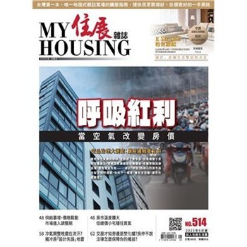 【電子書】住展雜誌 2025年9月NO.514