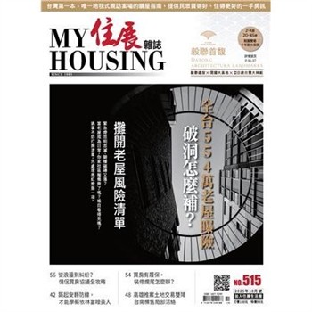 【電子書】住展雜誌 2025年10月NO.515