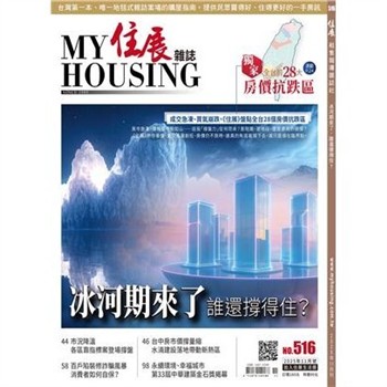 【電子書】住展雜誌 2025年11月NO.516:冰河期來了－誰還撐得住？