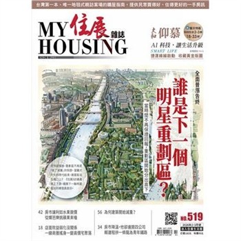 【電子書】住展雜誌 2026年2&3月NO.519:誰是下一個明星重劃區？