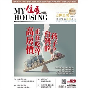 【電子書】住展雜誌 2026年4月NO.520