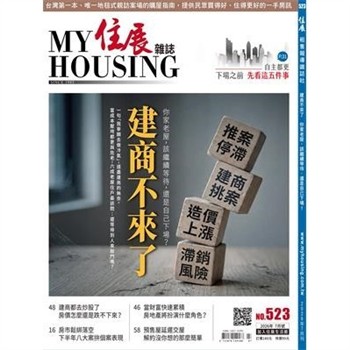【電子書】住展雜誌 2026年7月NO.523