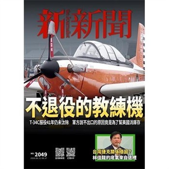 【電子書】新新聞NO．2049