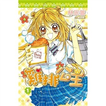 【電子書】雞排公主（1）