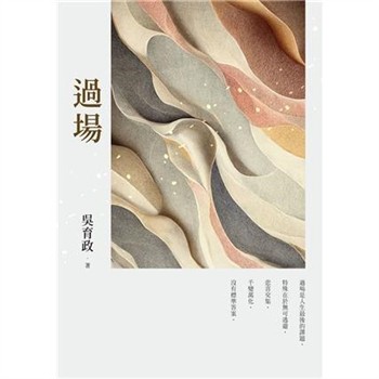 【電子書】過場