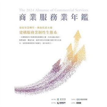 【電子書】2024商業服務業年鑑：迎接智慧轉型，擁抱低碳永續，建構服務業韌性生態系（Chapter 14商業法制停看聽：最新《企業併購法》下之企業觀察）