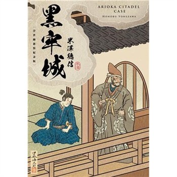 【電子書】黑牢城