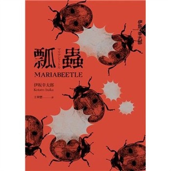 【電子書】瓢蟲