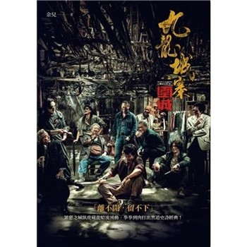 【電子書】九龍城寨