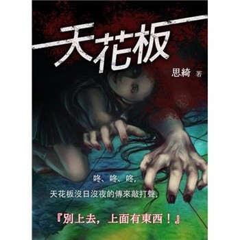 【電子書】天花板
