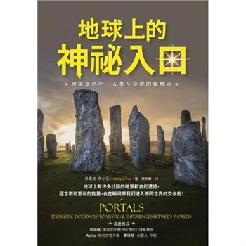 【電子書】地球上的神秘入口：现实景色中，人类与奇迹的接触点