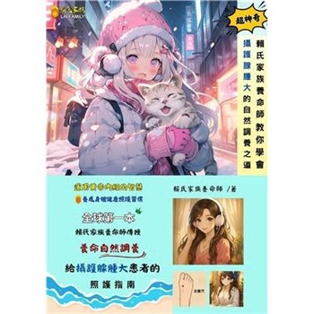 【電子書】賴氏家族養命師教你學會攝護腺腫大的自然調養之道
