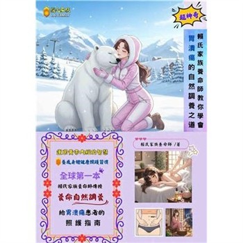 【電子書】賴氏家族養命師教你學會胃潰瘍的自然調養之道