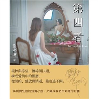 【電子書】第四者
