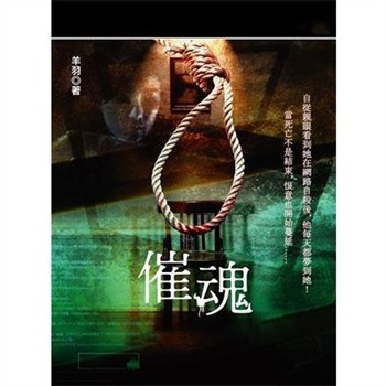 【電子書】催魂