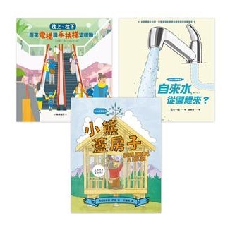 【電子書】STEAM × SDGs生活大發現套書（全3冊）