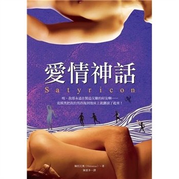【電子書】愛情神話