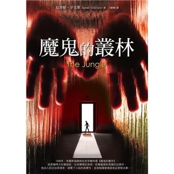 【電子書】魔鬼的叢林