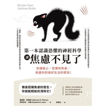 【電子書】第一本認識恐懼的神經科學讓焦慮不見了：別讓擔心、恐懼和焦慮，耗盡你對美好生活的嚮往！【純有聲】